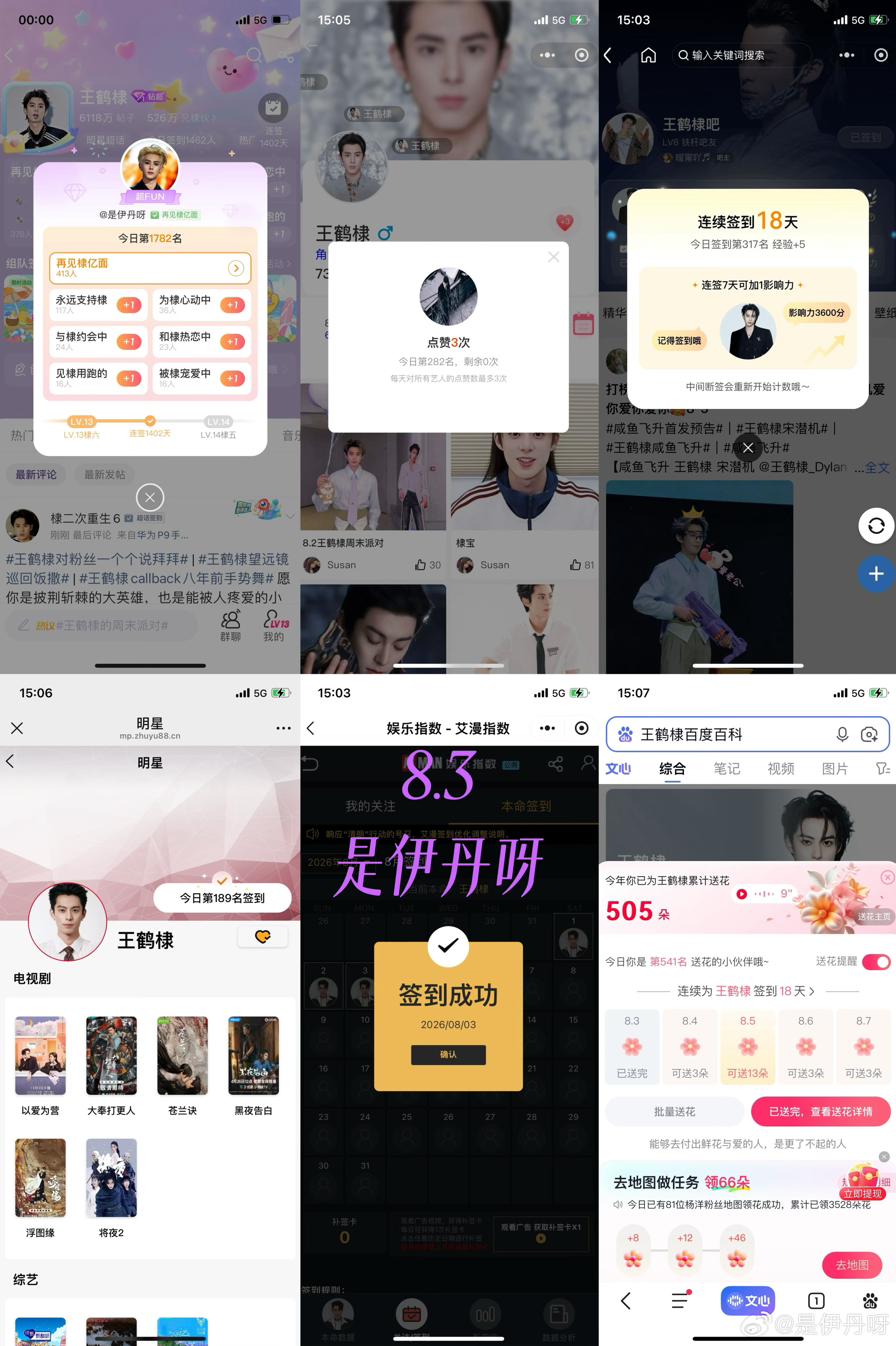 王鹤棣王鹤棣的周末派对微博派对合伙人 今日份打卡签到✅王鹤棣直播观看破1500万