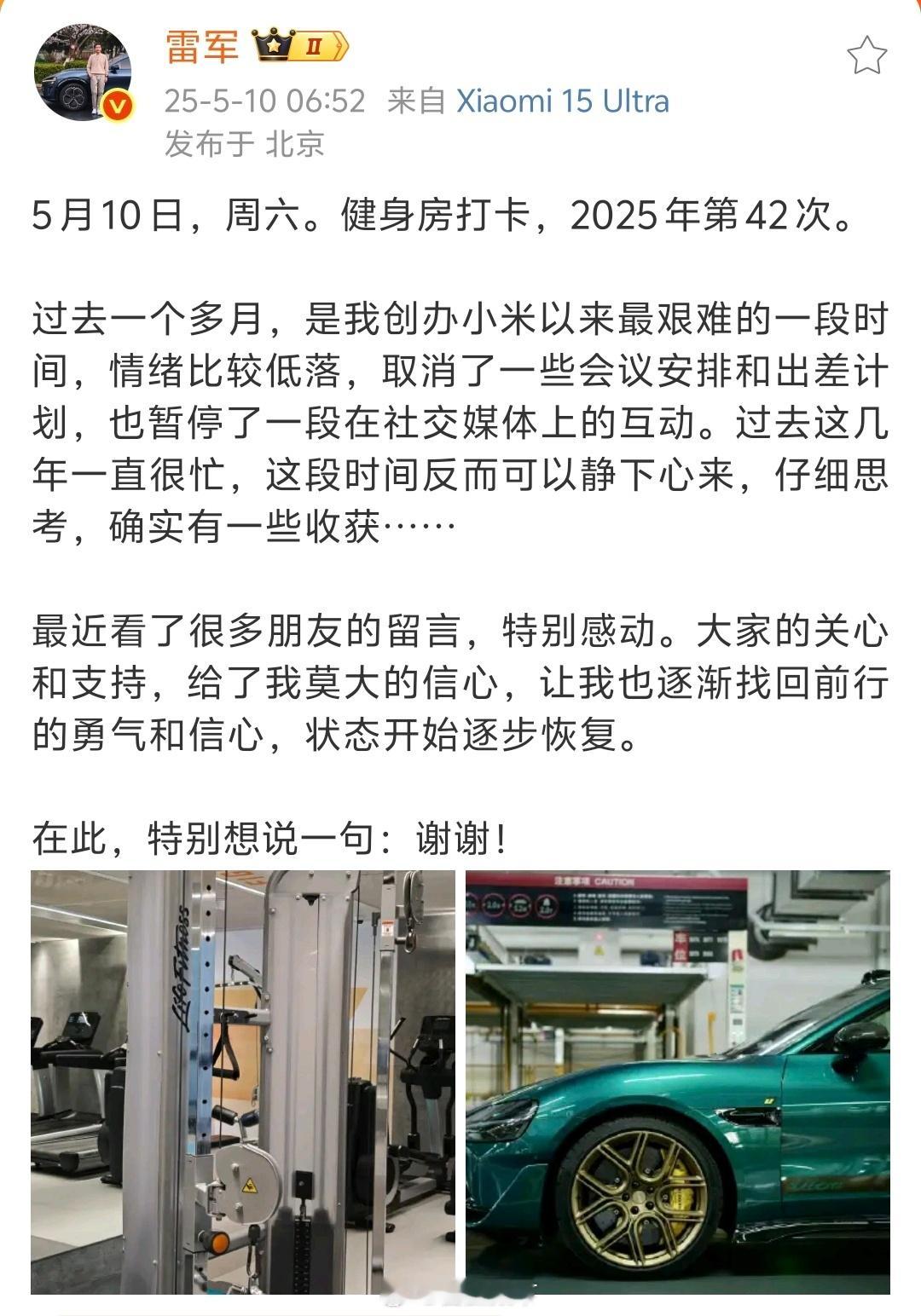 雷军承认近期情绪低落很正常，谁也不希望出现那样的事。出事以后，是人是鬼其实大家都