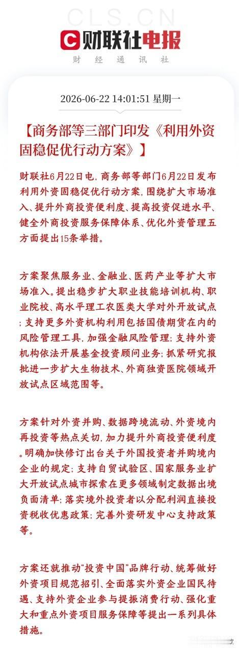 A股收盘后，又出了吸引外资的政策性利好，增量资金看来快来了
村里出台15条政策，