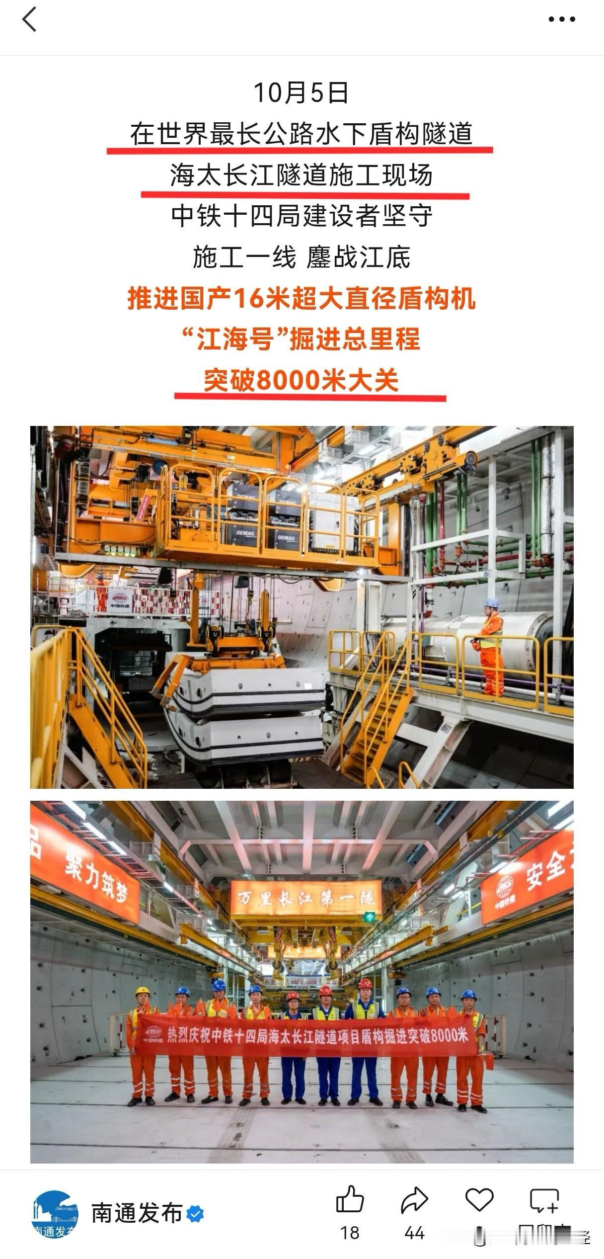 南通人对海太长江隧道有多期盼？掘进距离每多1千米，通车的时间就又近一步。作为南通
