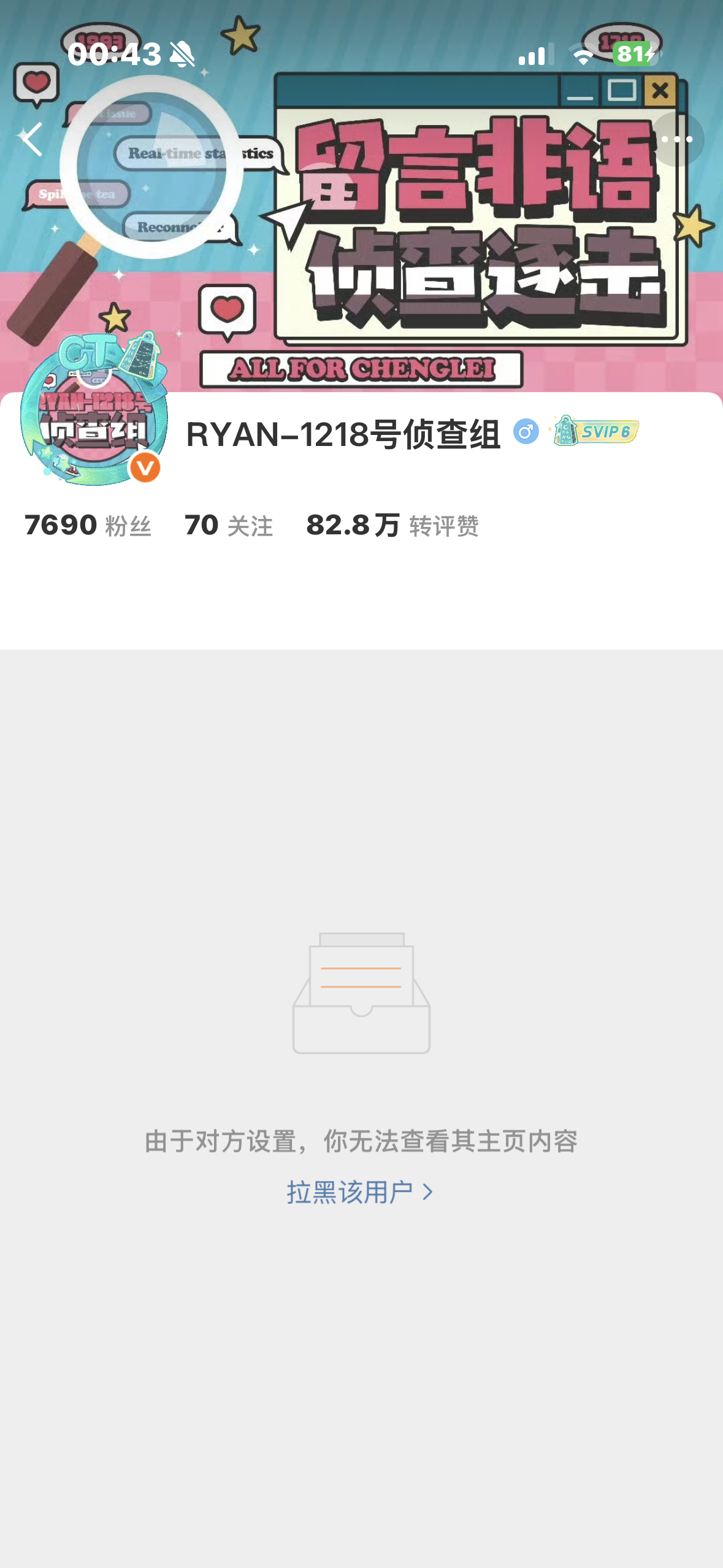 丞磊家粉丝素质感人 官方带头拉黑且🕸️📰别人家的素人粉丝