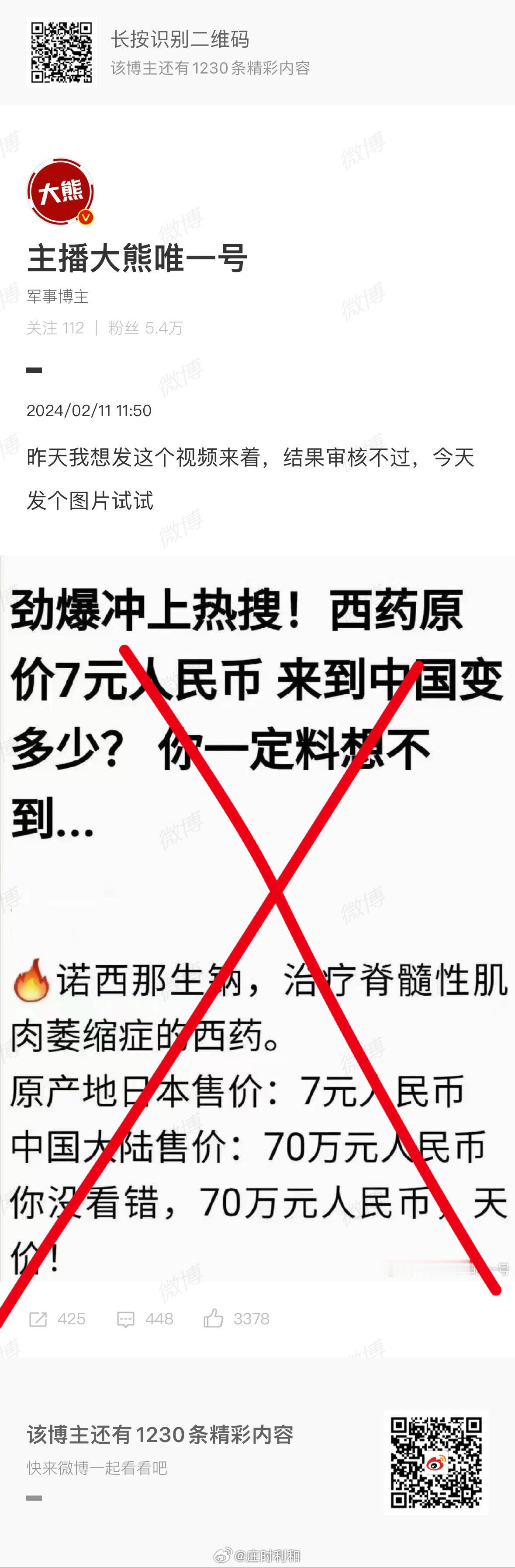 图1这位军事博主发的从头到尾都是错的，诺西那生钠也是这几年经常在各大平台被造谣的