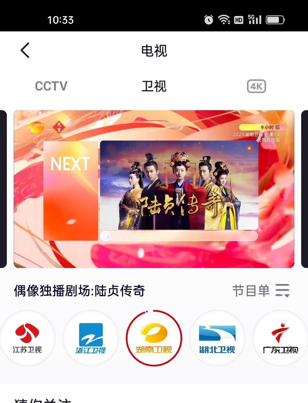 元宵节了湖南台还在播赵丽颖陆贞传奇！可以看看哈！ 