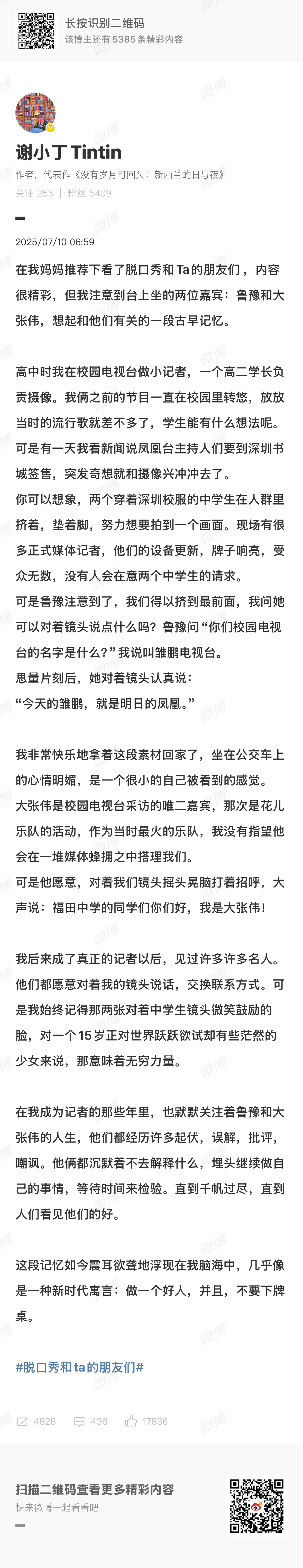 一段鲁豫和大张伟的古早记忆“做一个好人，并且，不要下牌桌”～永远会被真诚的人打动
