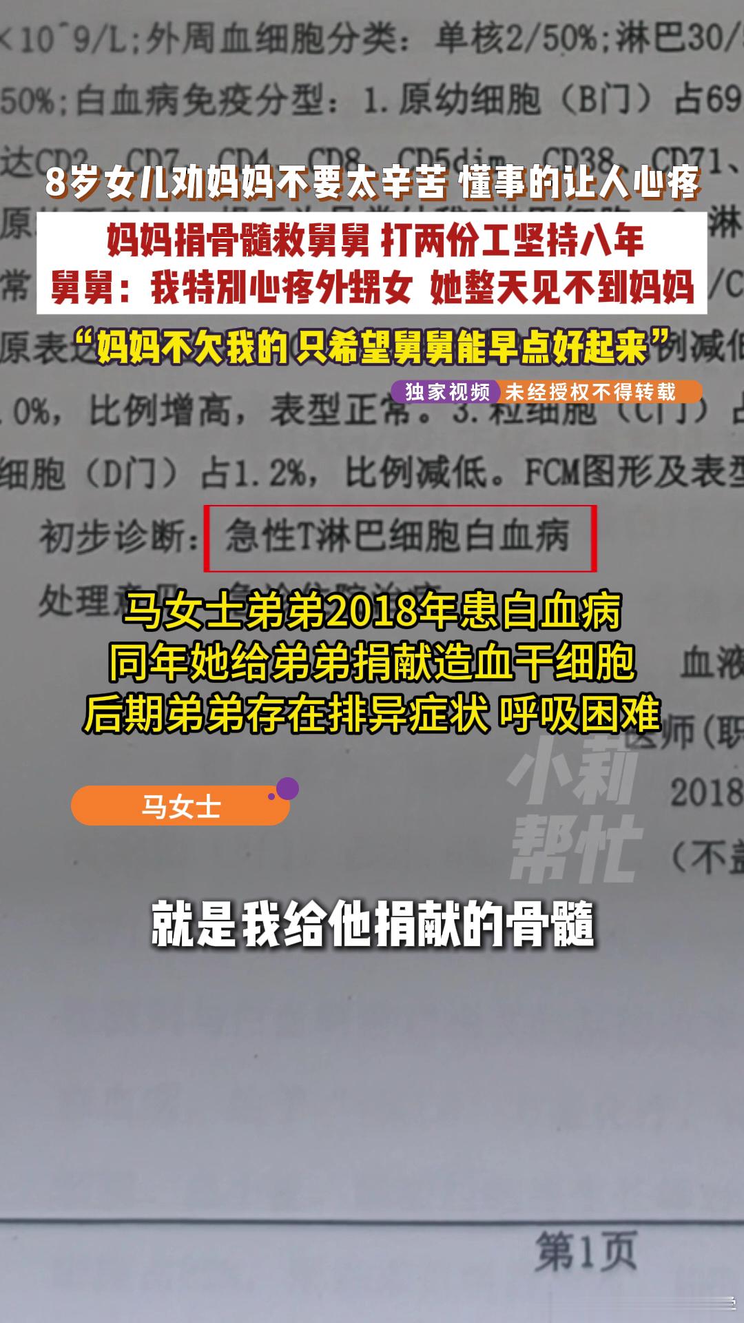 90后女子打2份工照顾患病弟弟8年男子患白血病姐姐打2份工照顾8年 一边拼命赚钱