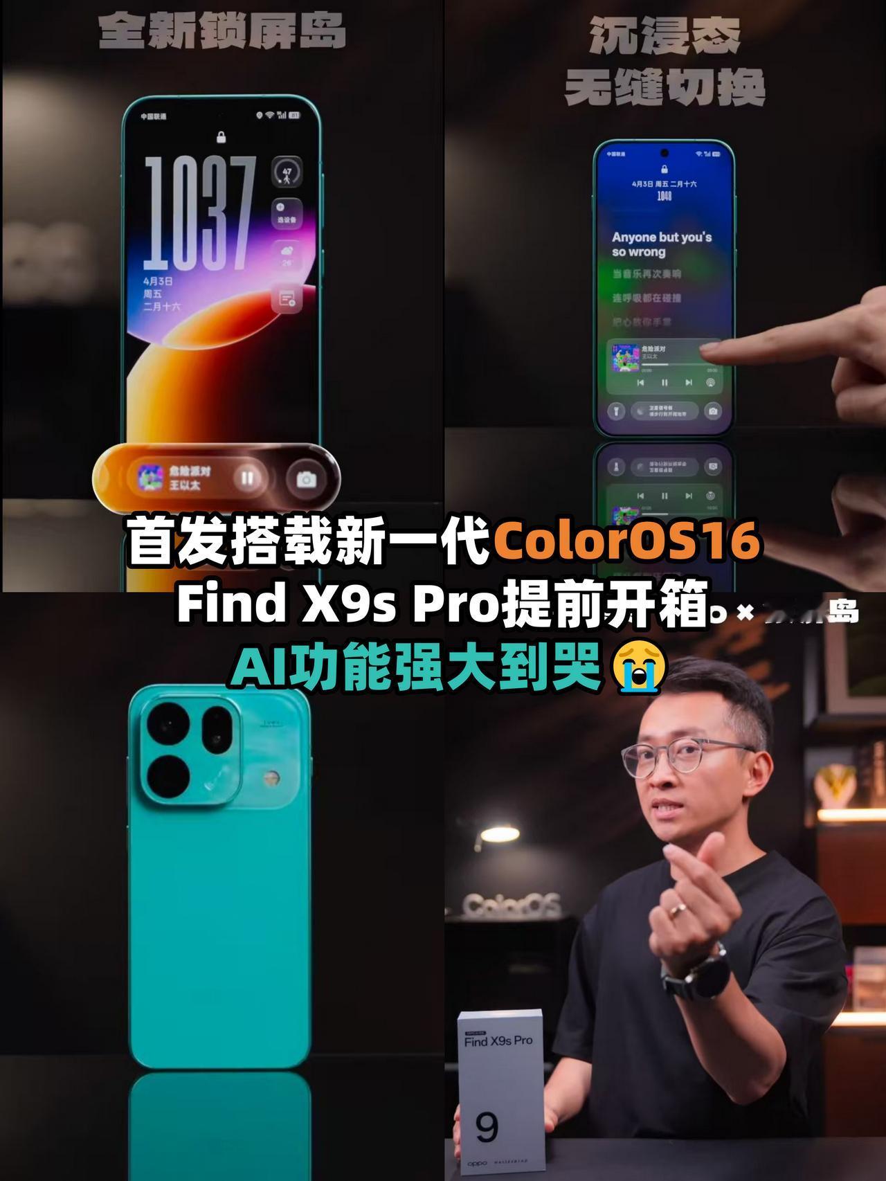 系统全扒光！Find X9s Pro水灵灵开箱了
不是！这还没开发布会呢，陈希就