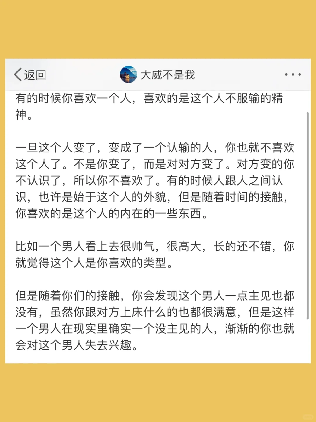 有的时候你喜欢一个人，喜欢的是这个人不服