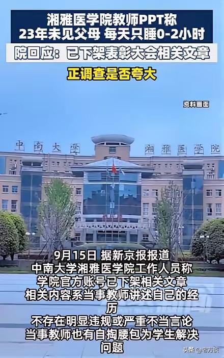 中南大学湘雅医学院最近推出了一个榜样，看到这位榜样的经历，这其中明显有夸大的成分
