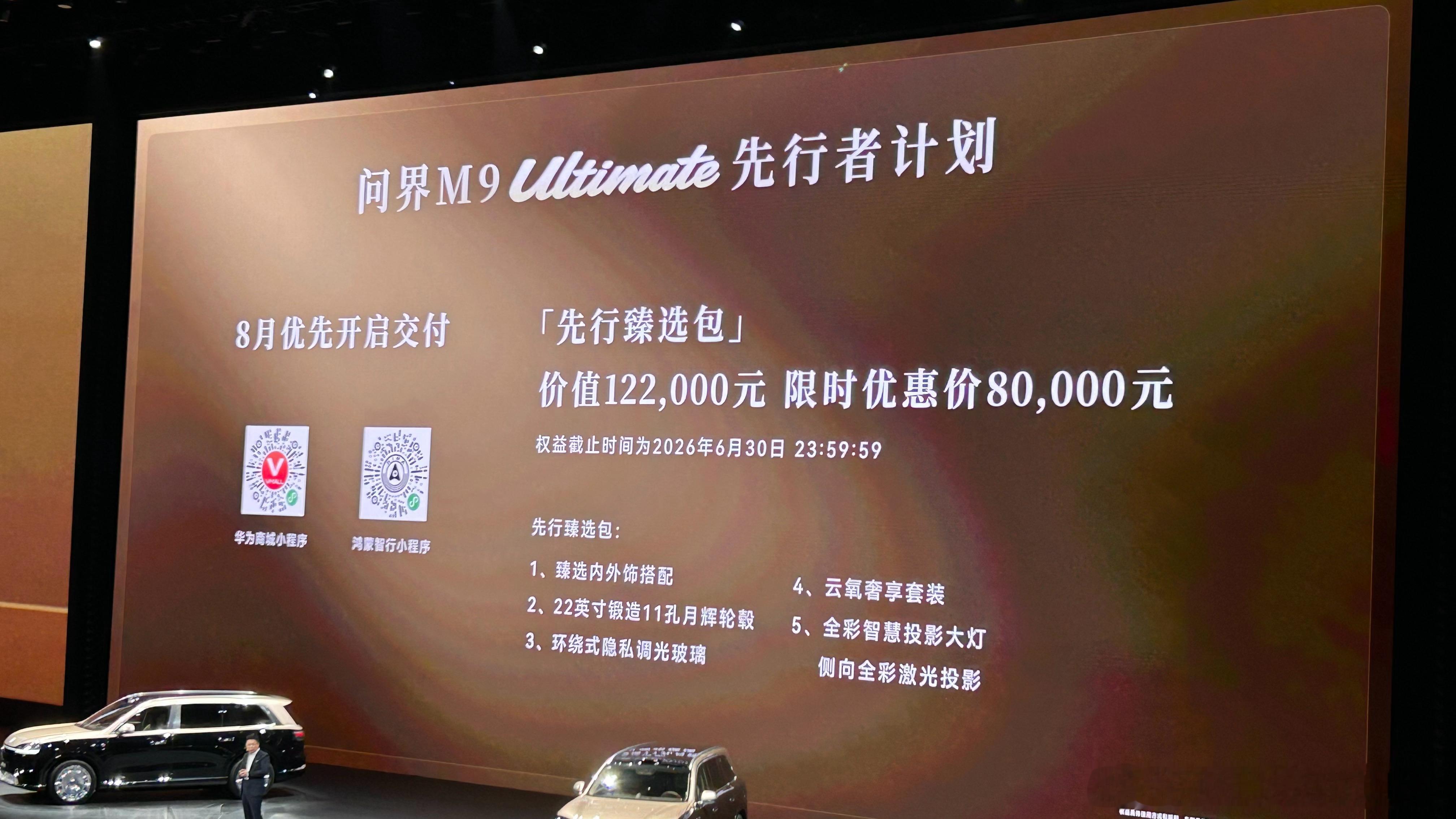 问界全新一代M9价格已出[47.98万起] 