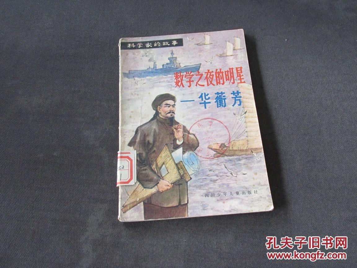 “清朝最强自学狂魔”华蘅芳：没出过国、没进过实验室，靠一本《几何原本》硬啃出中国
