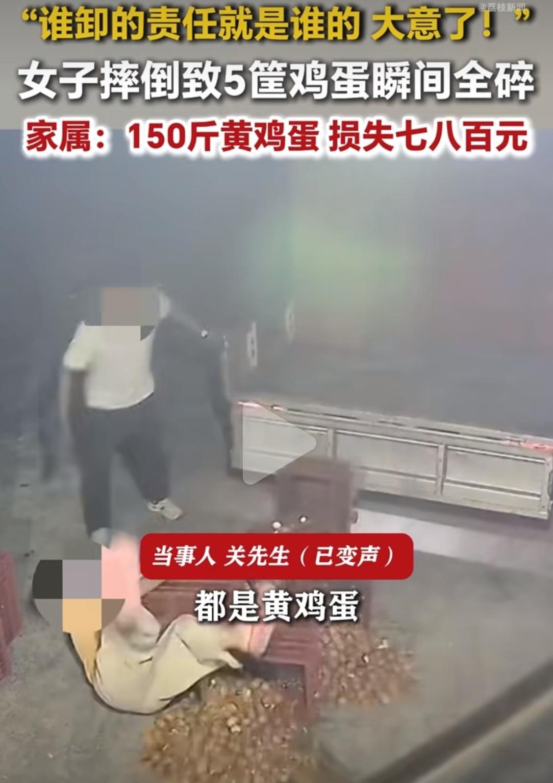 安徽阜阳，女子搬运鸡蛋时卡扣没卡牢，连人带筐摔倒，5筐150斤黄鸡蛋瞬间碎成“鸡