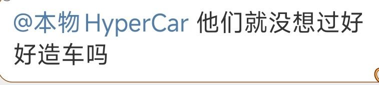 有人问“”为什么不好好做产品瞧你说的，谁说没好好做，你仔细研究就会发现他们现在的