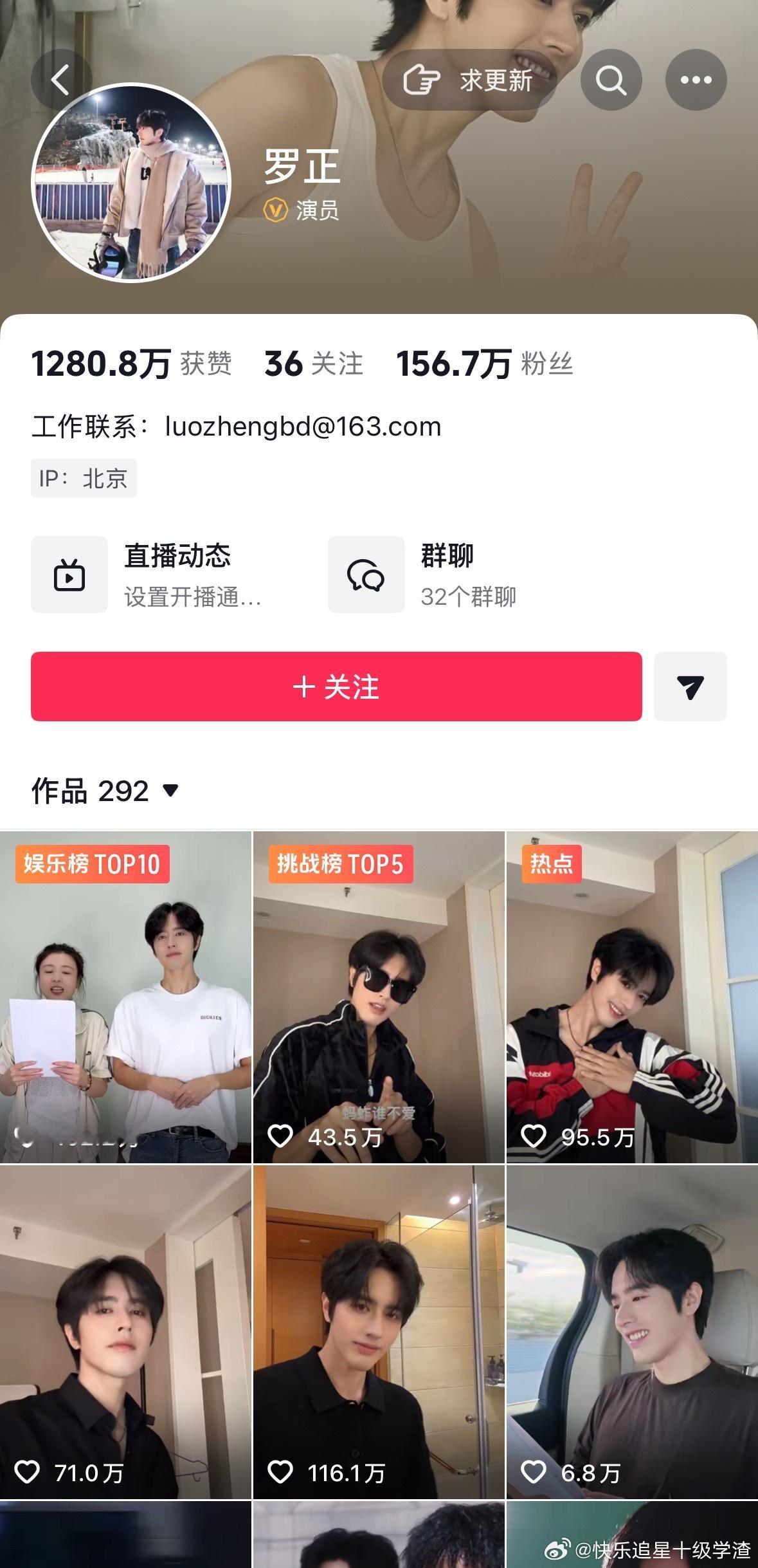 罗正和经纪人上完节目好起来了 直播间人数10W➕ 好几个品牌方给他送嘉年华 主页
