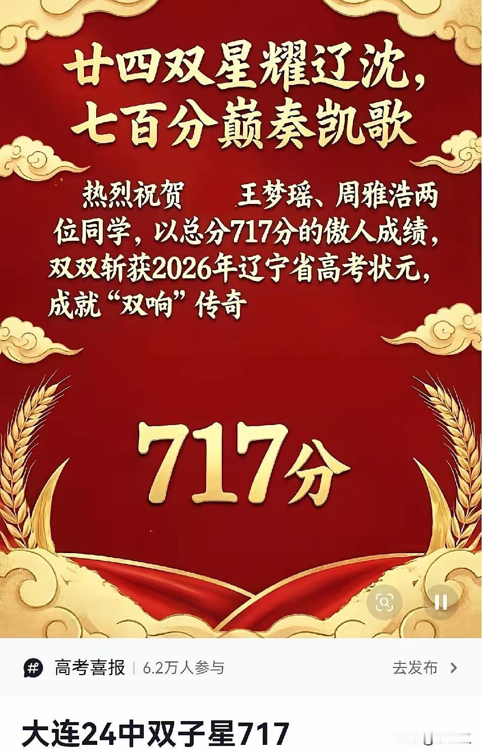 这就是传说中的别人家的孩子！孩子是状元，家长得乐啥样啊！估计得大宴宾客3天。大连