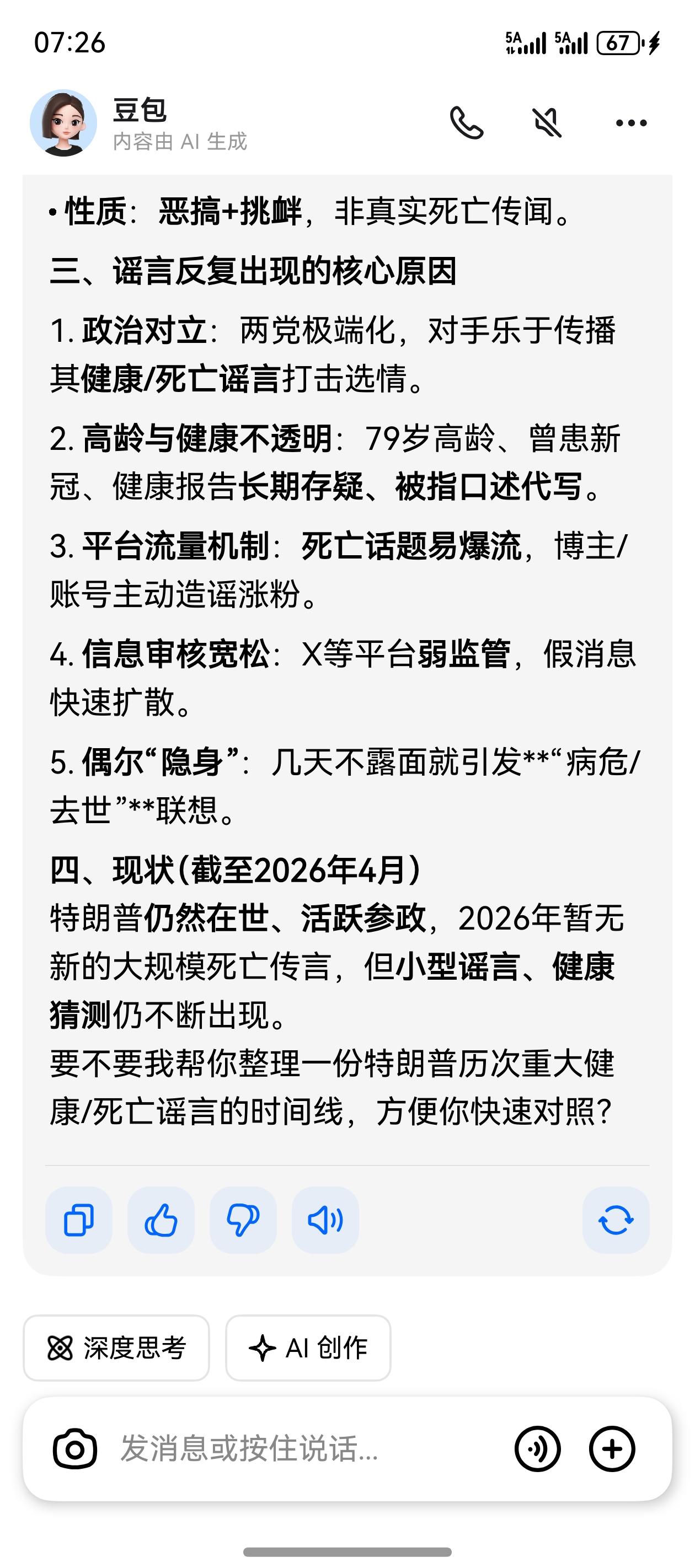 不信谣，不传谣。