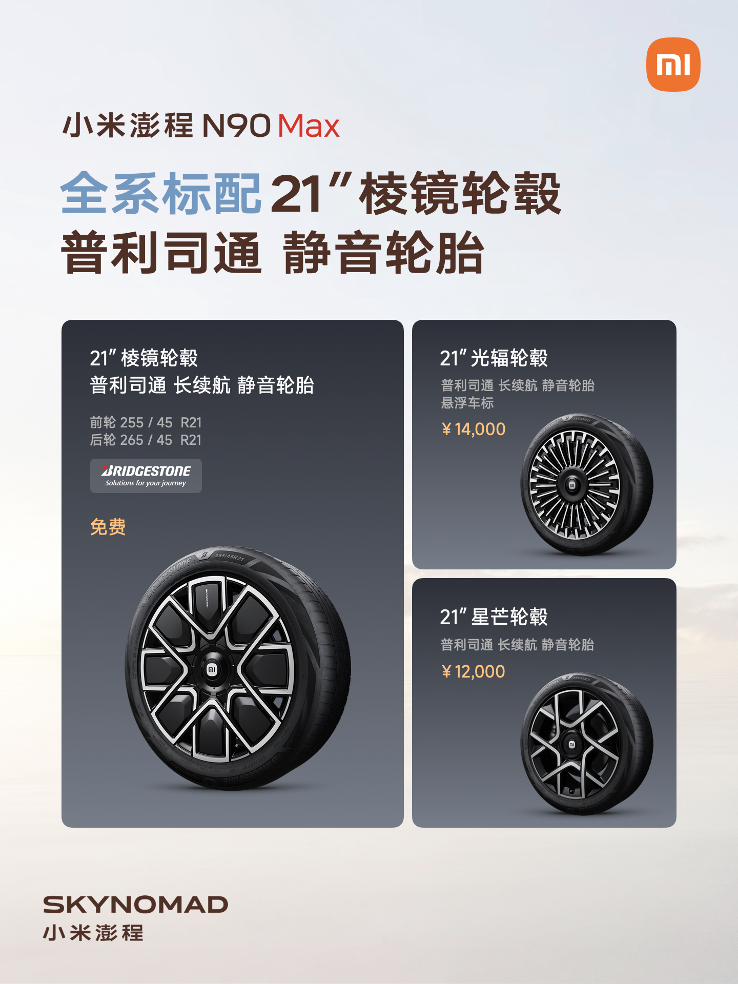 小米澎程N90 MAX定价26.99万，加上2万选装后也只要28.99万，30万