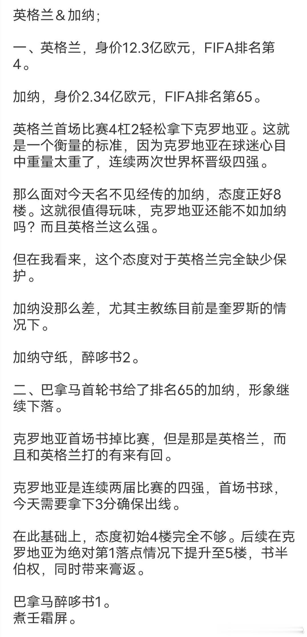 英格兰打不出✔巴拿马守住＋霜瓶✔ 