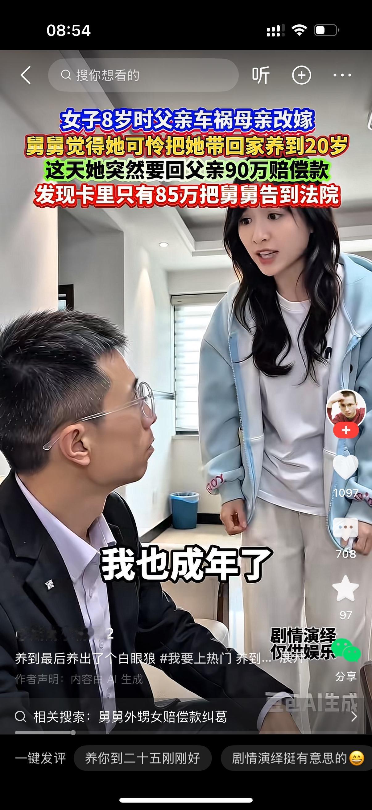 女孩找到舅舅，鼓起勇气开口：“我现在不是20岁了吗？已经成年了，可以把我爸留下的