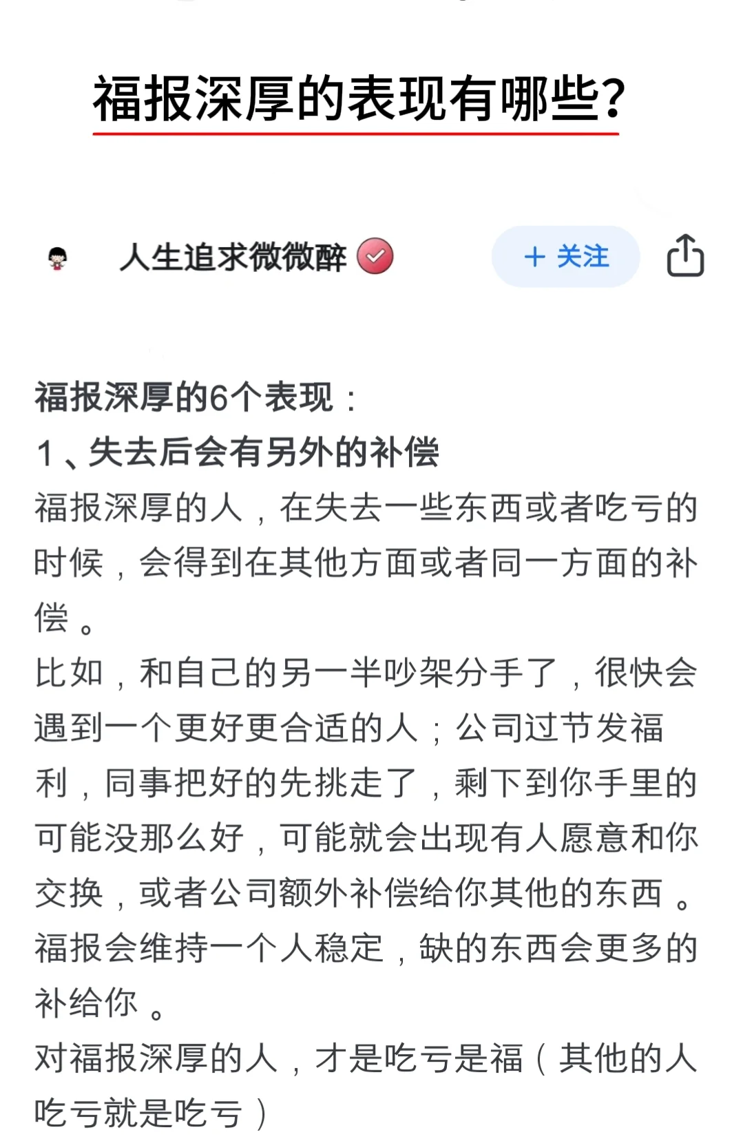 有哪些是福报深厚的表现？