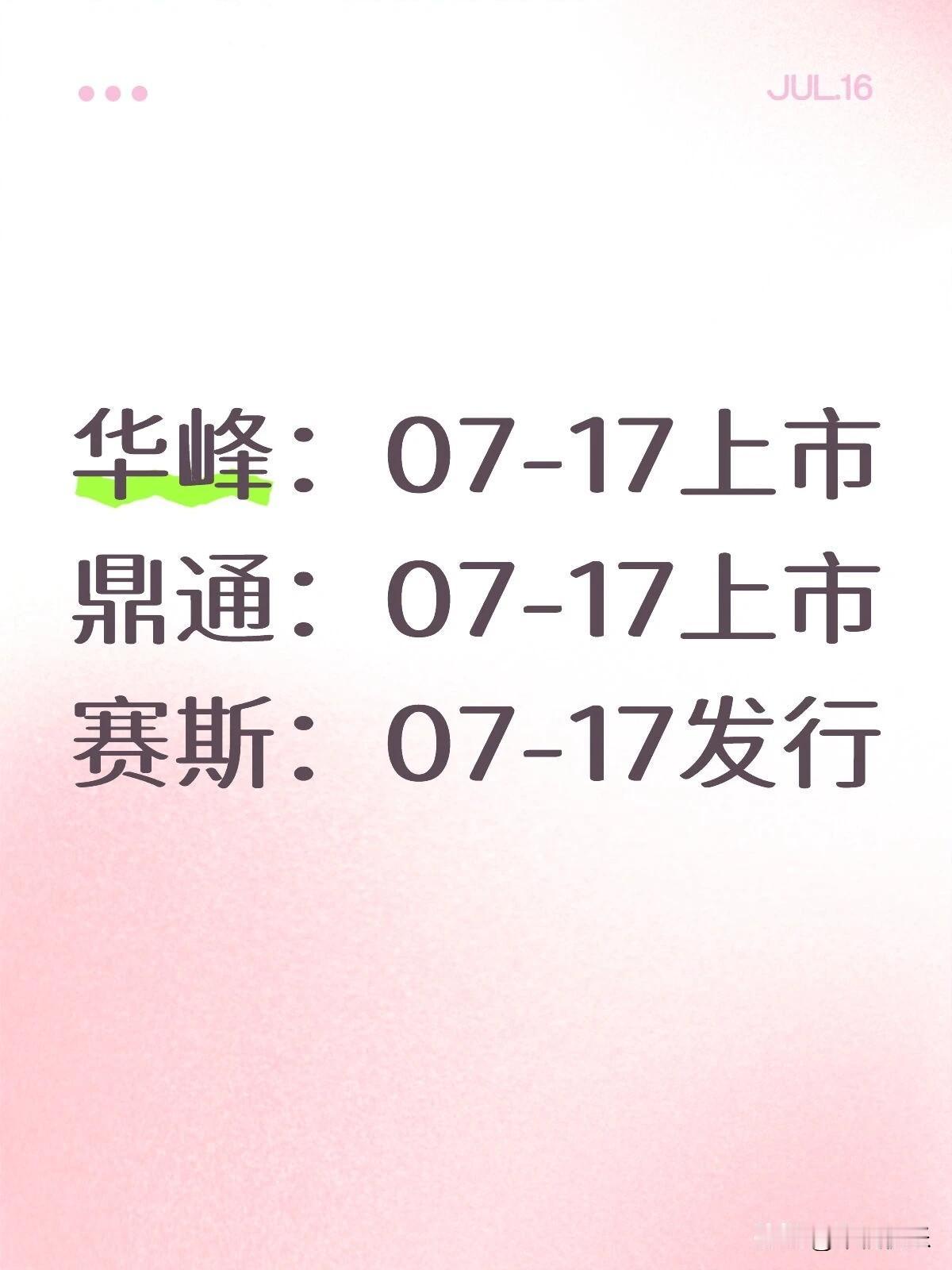 20260717
——华峰

公司概况：主要从事半导体自动化测试系统的研发和销售
