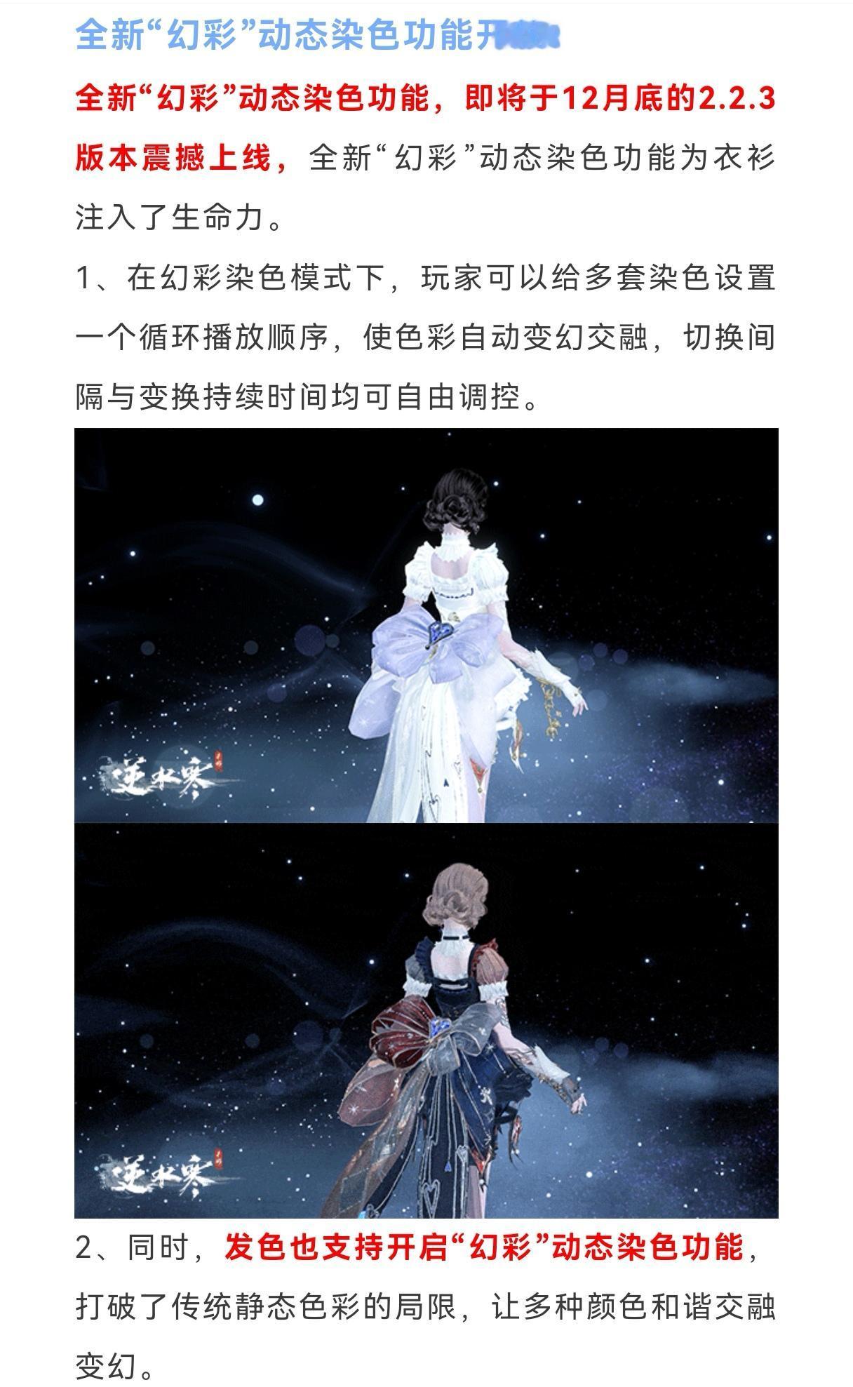 逆水寒新地图【桃花坞】开放时间爆料，玩家结伴探索功能，外观设计大赛，逐鹿地图更换