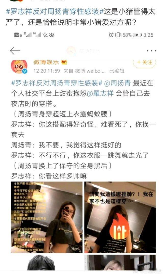 周扬青自曝着装曾被PUA说的就是罗志祥吧？罗志祥曾反对周扬青穿性感装！ ​​​