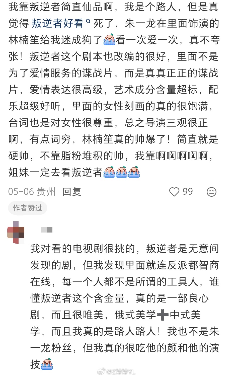 没人能看完《叛逆者》不爱林楠笙的