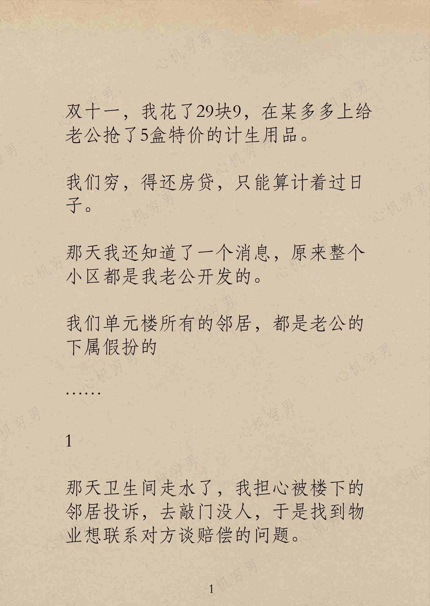 铭：心机穷男