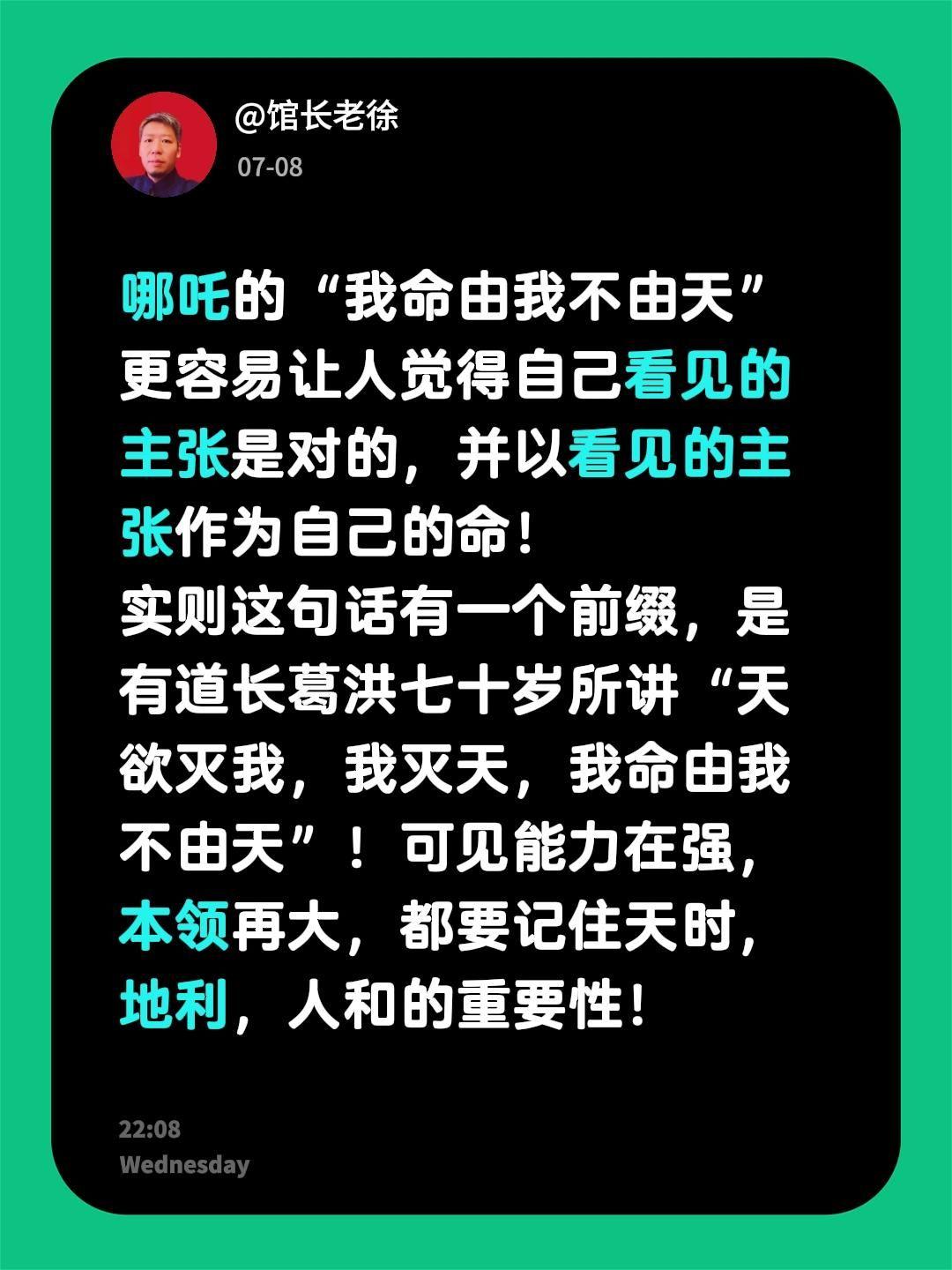 哪吒的“我命由我不由天”更容易让人觉得自己看见的主张是对的，并以看见的主张作为自
