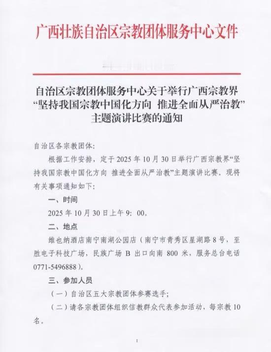 “坚持我国宗教中国化方向，推进全面从严治教”，这个活动有意义！