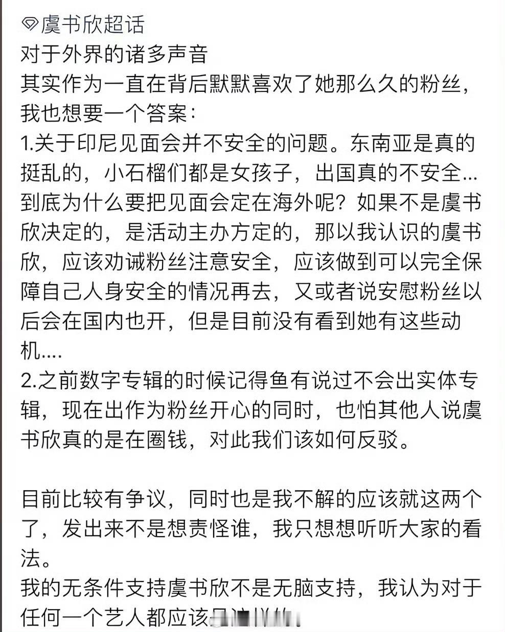 虞书欣对自己的粉丝好一点儿吧……