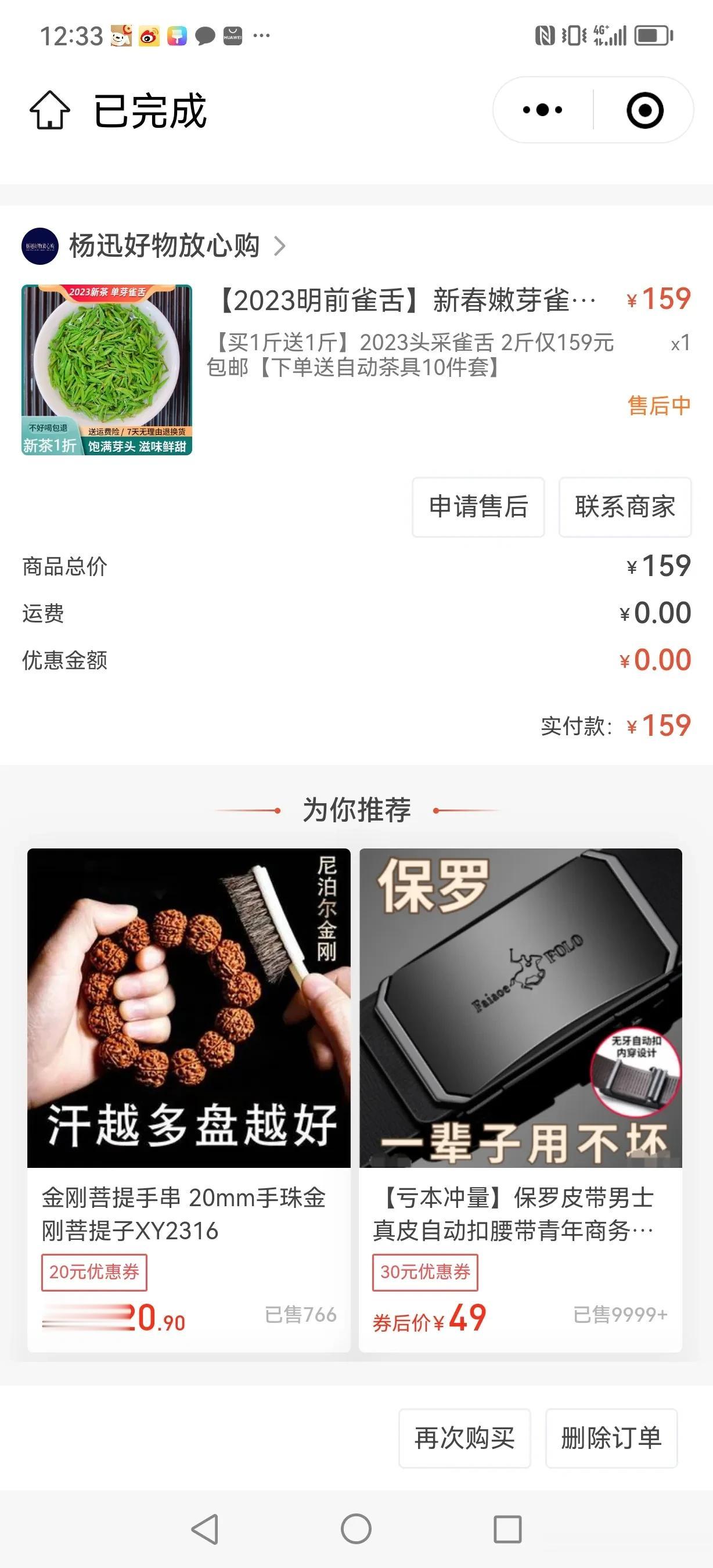 在二三良作尚选里有一个电商，名为“杨迅好物放心购”，广告里销售的是2023明前雀