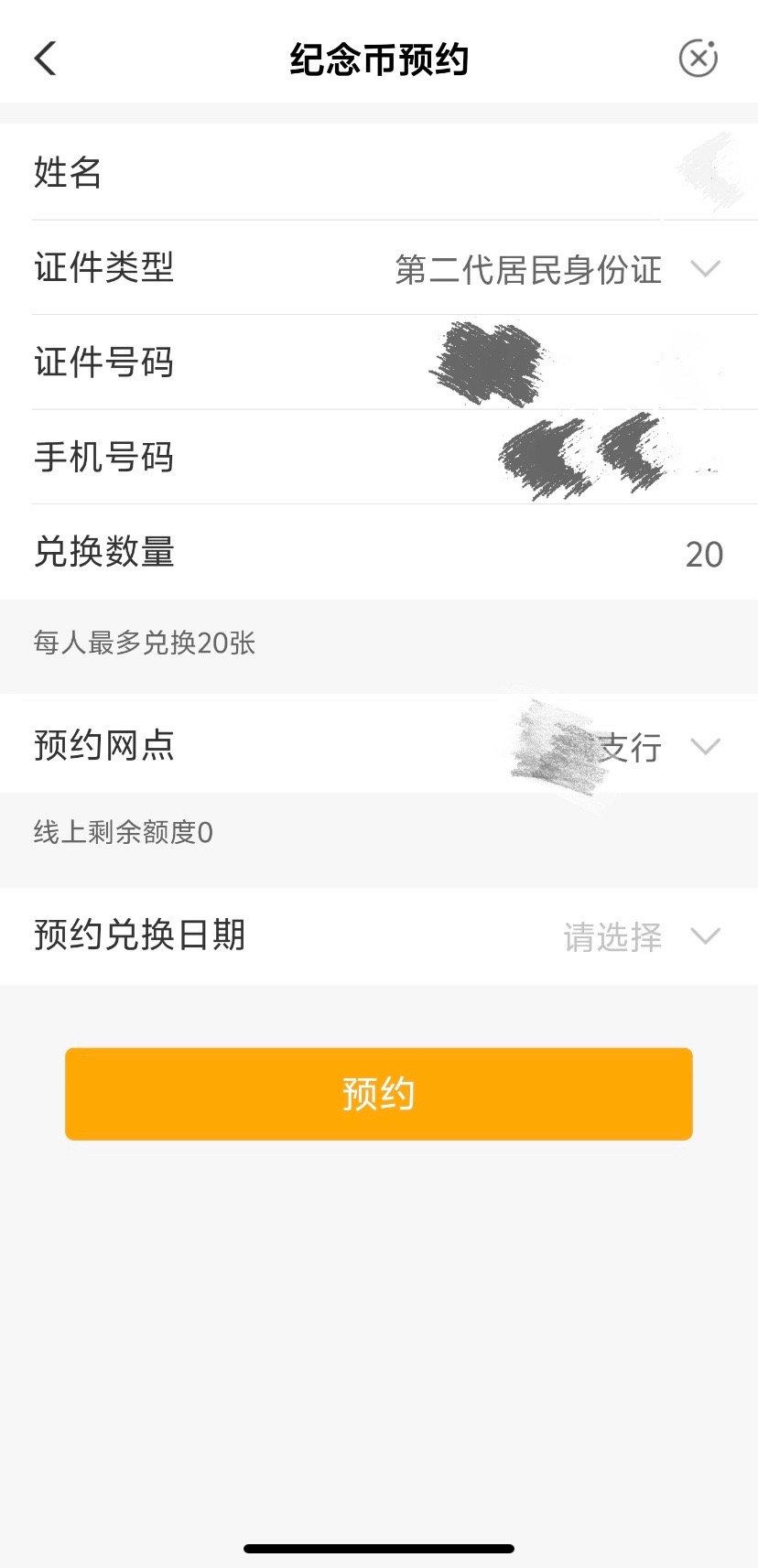 马年纪念钞3分钟约满马年纪念钞其实很好预约昨晚我上网刷到今年开始预约了好奇之下，
