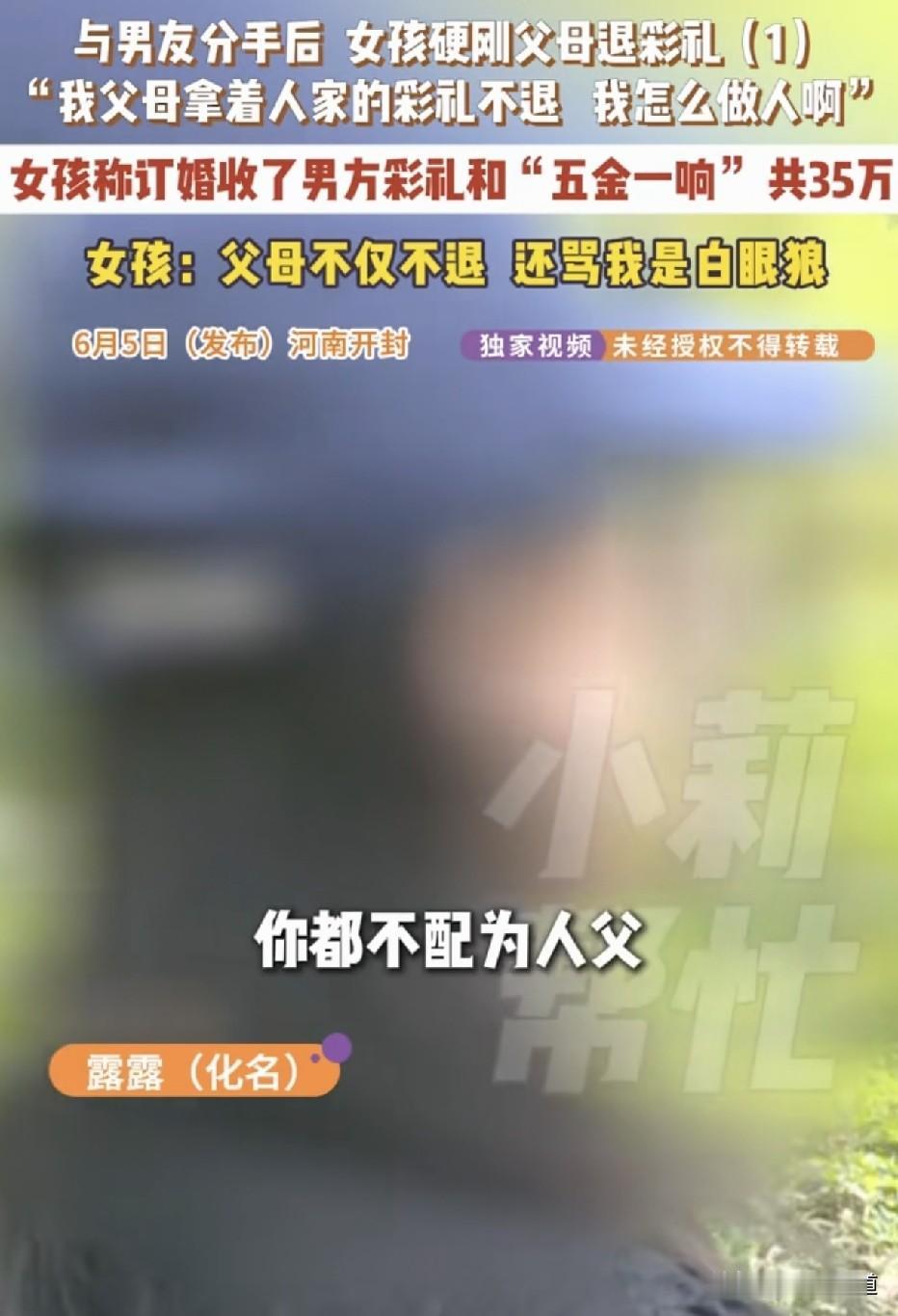 这个女子点赞！女子悔婚后父母不退彩礼，女子硬刚父母，坚决要求退还。

河南开封，