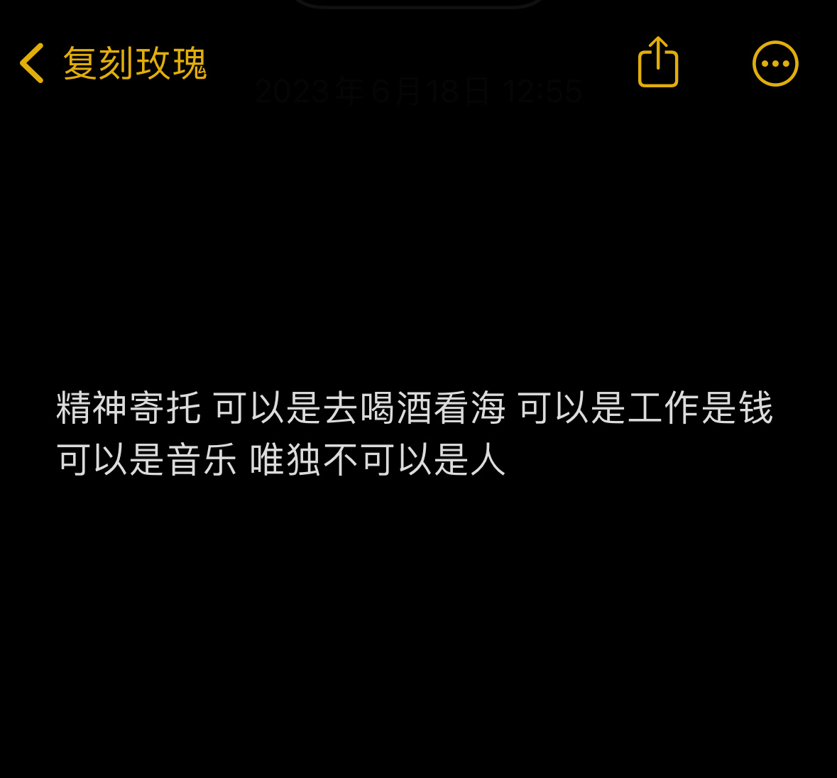 你的精神寄托是什么都行 别是人 ​​​