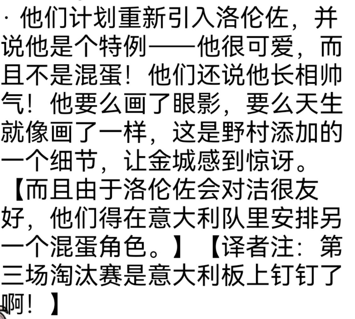 翻译一下就是:我觉得洛伦佐的颜值还不够上桌，于是我安排了另一个意大利新瓜和洁洁麦