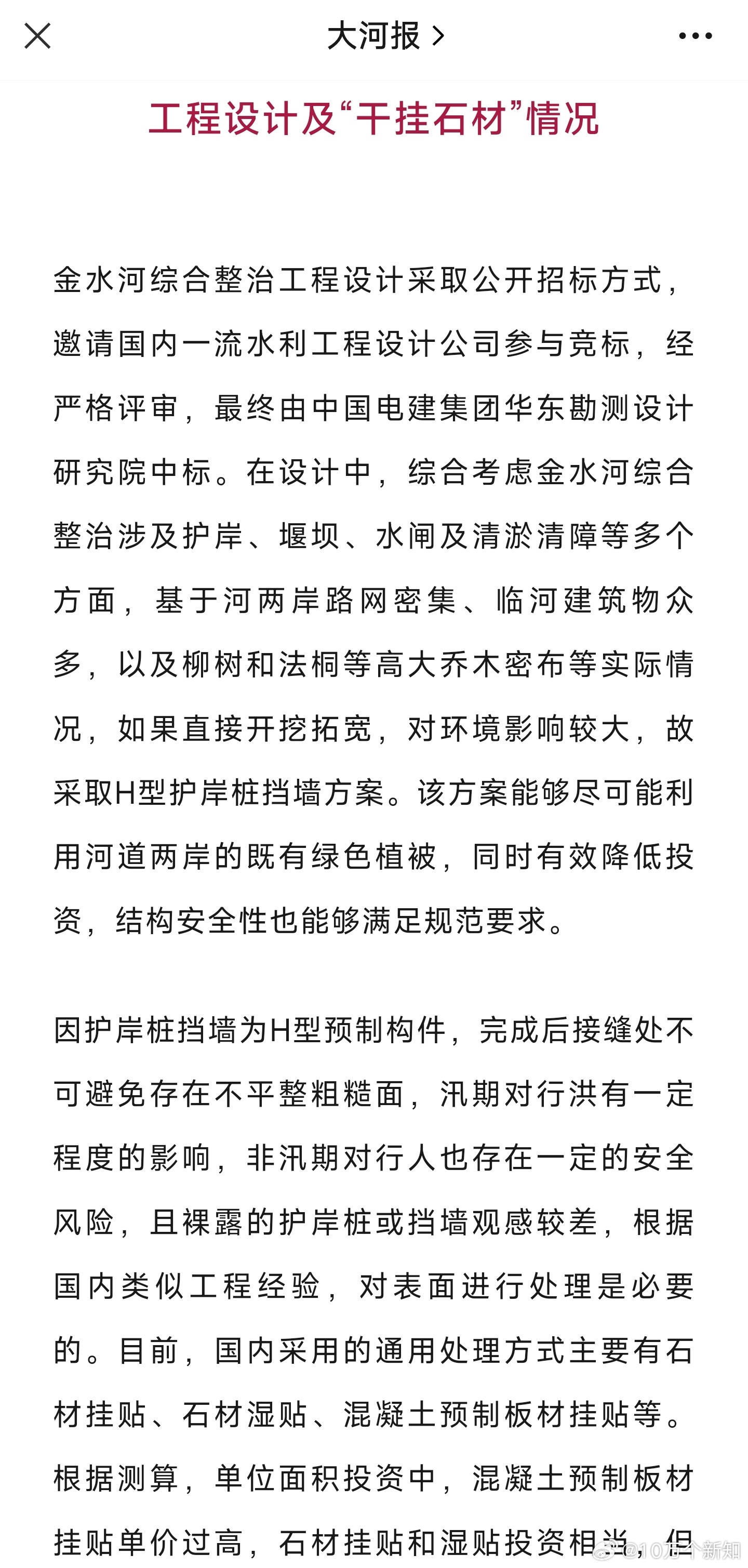 郑州河道贴瓷砖，终于出解释公告了！“因护岸桩挡墙为H型预制构件，完成后接缝处不可