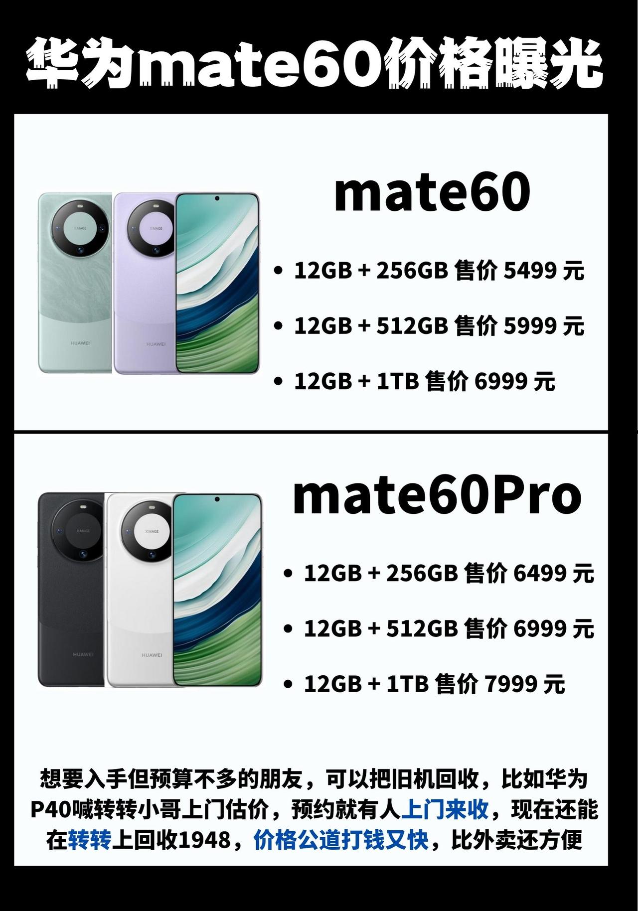 华为mate60\Pro全系列价格曝光：这个价格在你的预料之内吗？
华为 Mat
