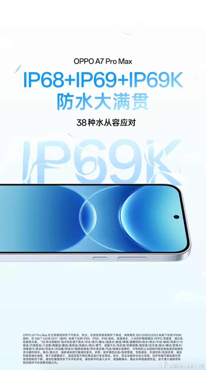 OPPO A7 Pro Max是行业首个通过航天级耐用测试的手机。IP68+IP