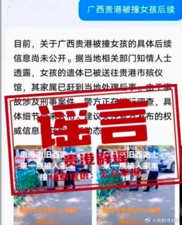 【一网民造谣#贵港女孩被120强制带走后死亡#，被行政处罚】近日，一则“贵港女孩