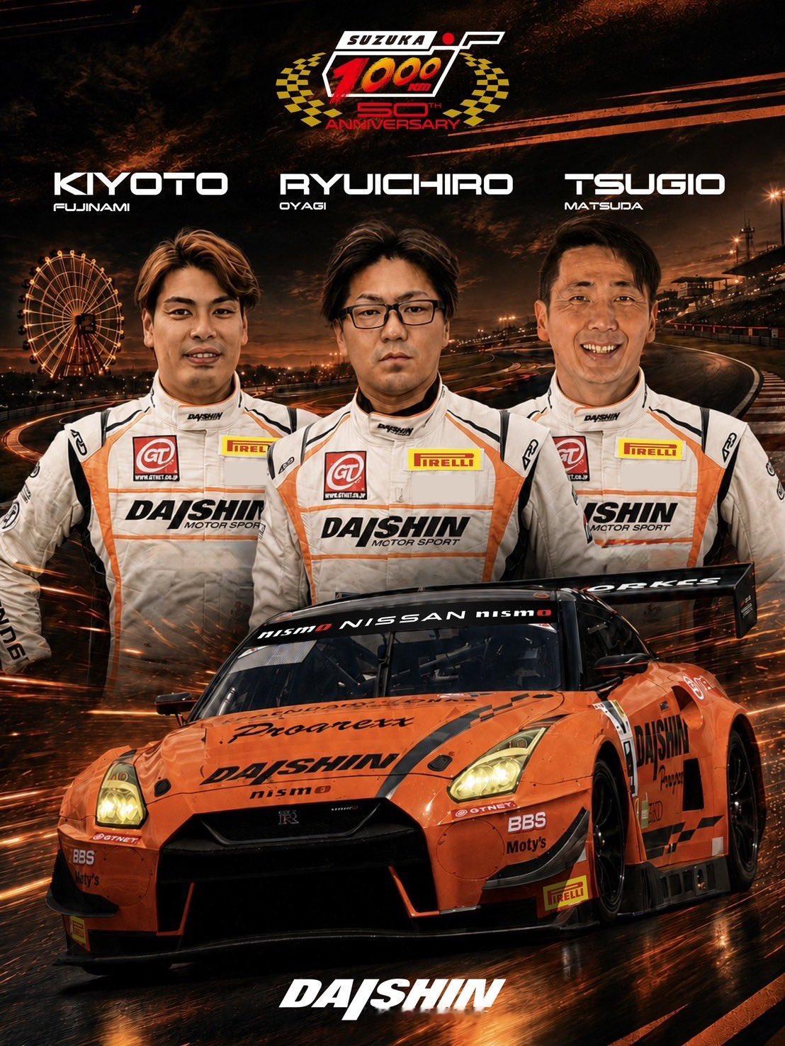 松田前辈出战今年铃鹿1000公里！参加第50届铃鹿1000公里耐力赛的日产GT-