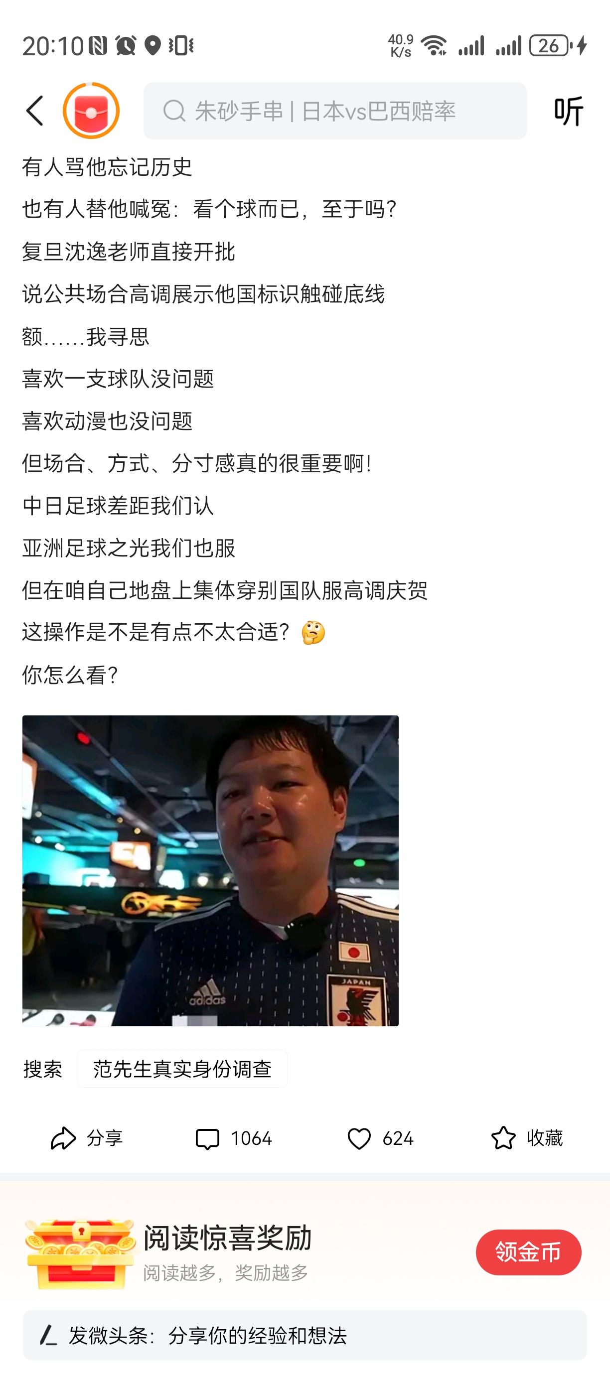 这个人火了[捂脸][捂脸][捂脸]
足球无国界，球迷有祖国。。。
