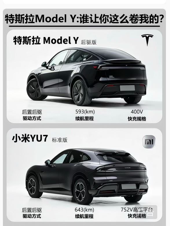 小米YU7的广告可真是贴身肉搏特斯拉Model Y 