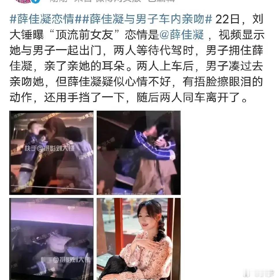 薛佳凝与男子车内亲吻 昨天狗仔的两个顶流恋爱瓜，两个顶流一个也不认识，薛佳凝有点