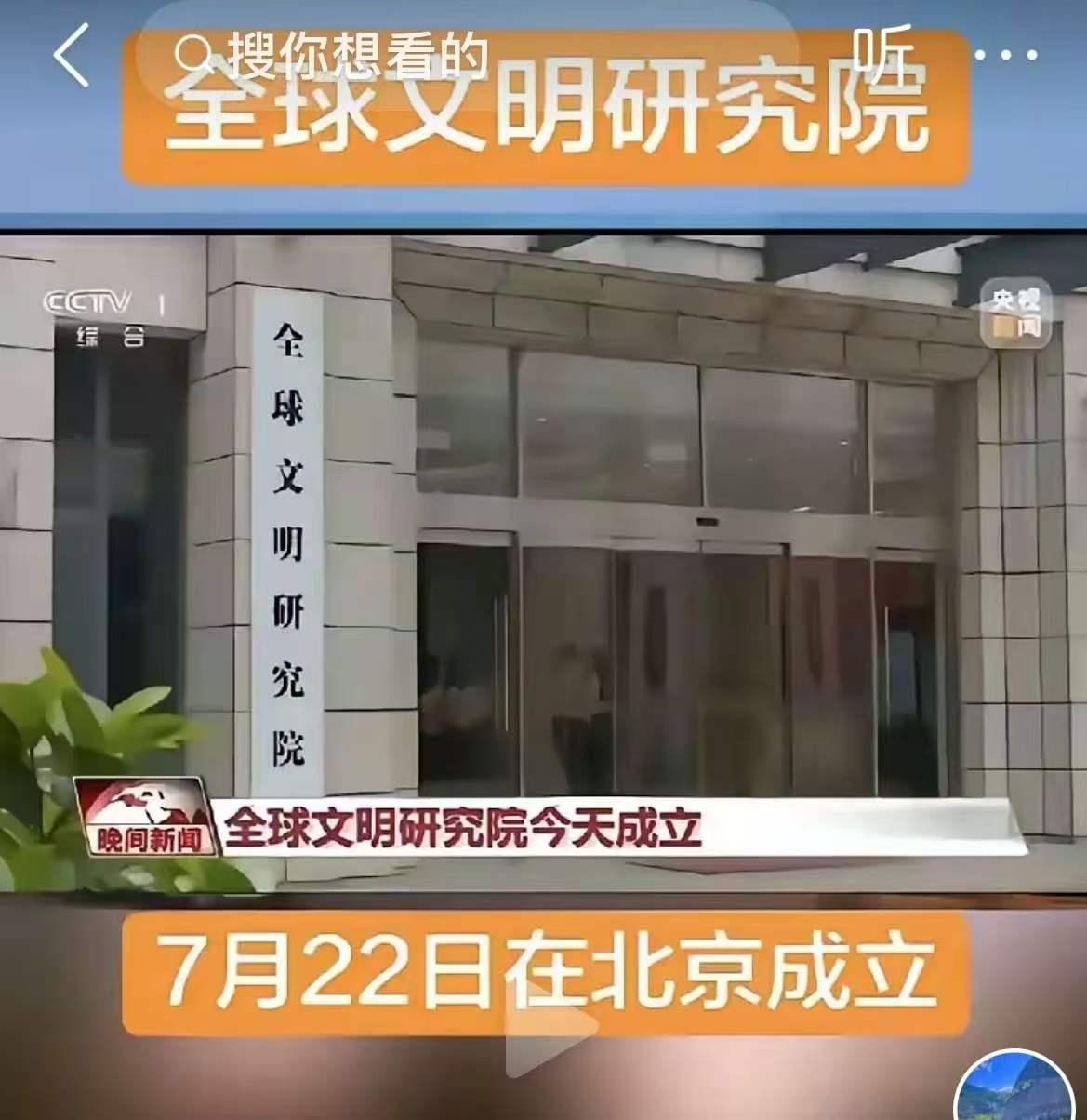 坚决支持国家成立世界文明研究院；首先研究世界文明国家，个人初步估计和预测结果！