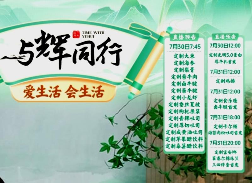 与辉同行定制好物明后两天密集上线
记好关键时间点哦！
明天07:45、12:00