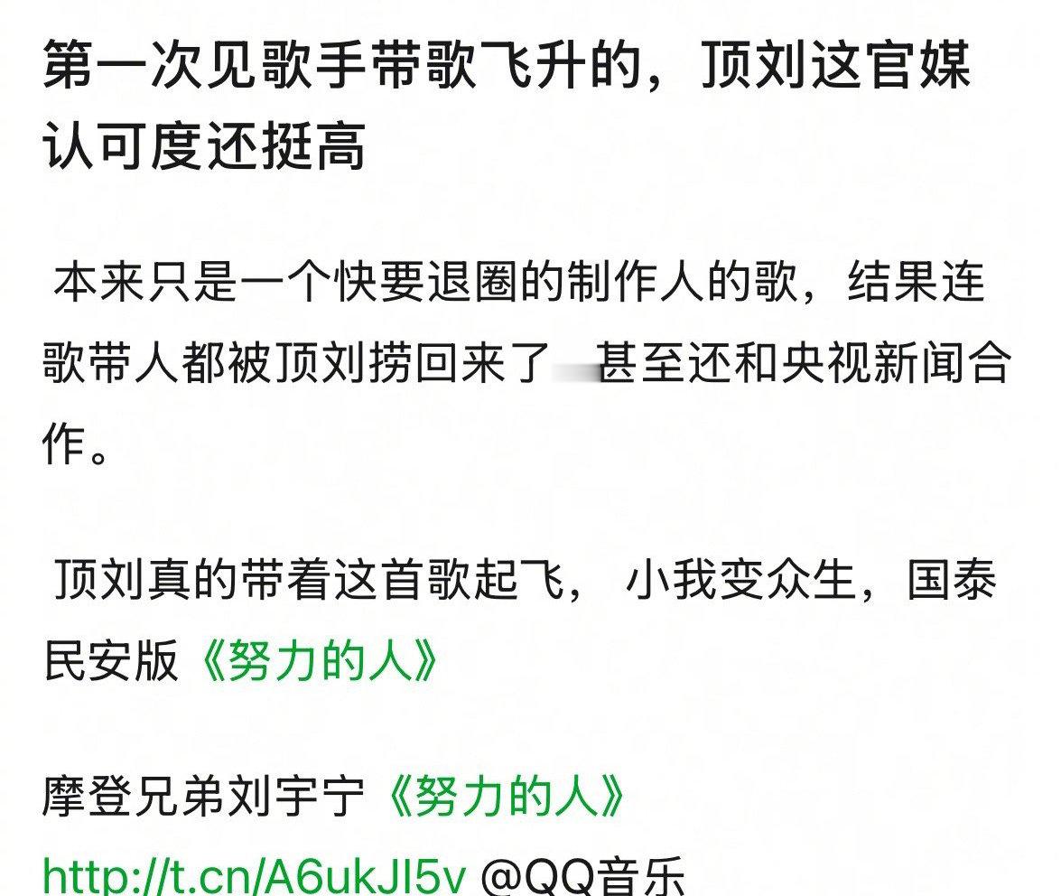 近日看到一种说法，称官媒认可度加持，刘宇宁是歌手届顶流。对于此观点，或许每个人都