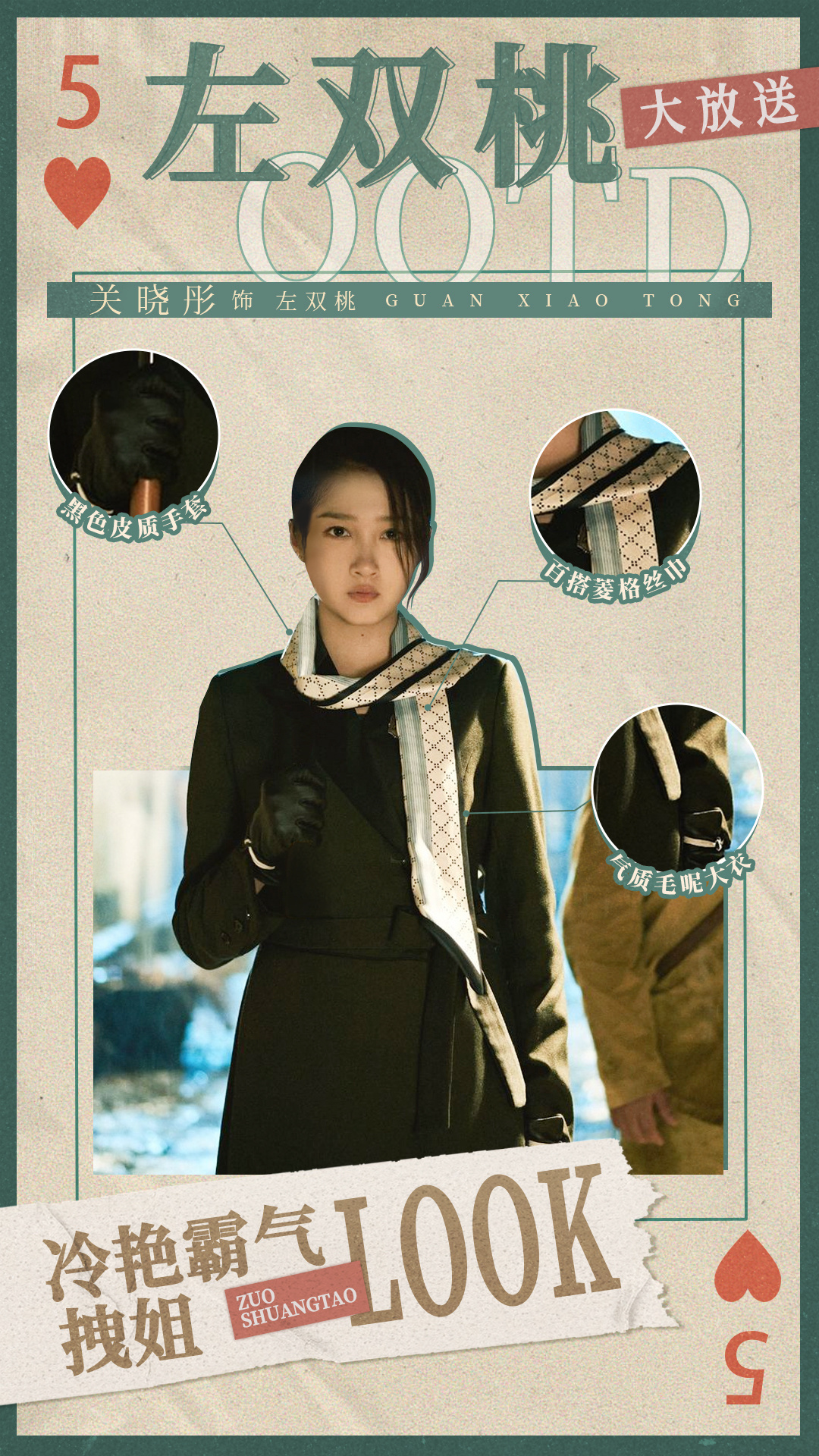 #左双桃OOTD# 《梅花红桃》感受下左双桃陈家平的OOTD你是不是想拥有？#陈