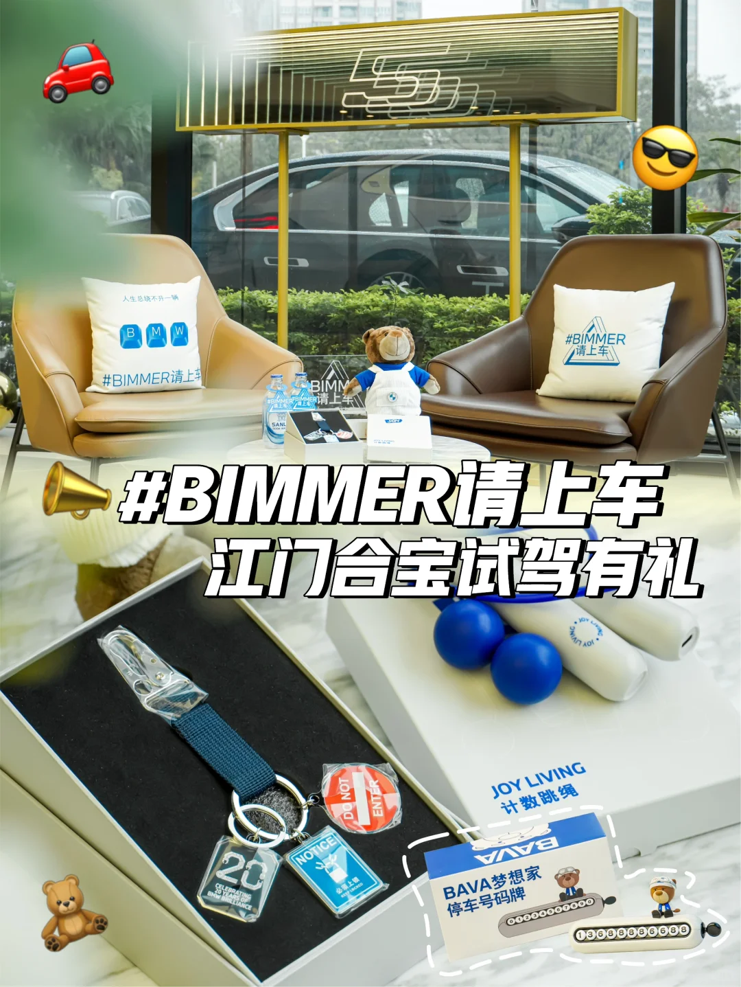 📣BIMMER请上车 | 江门合宝试驾有礼🎁