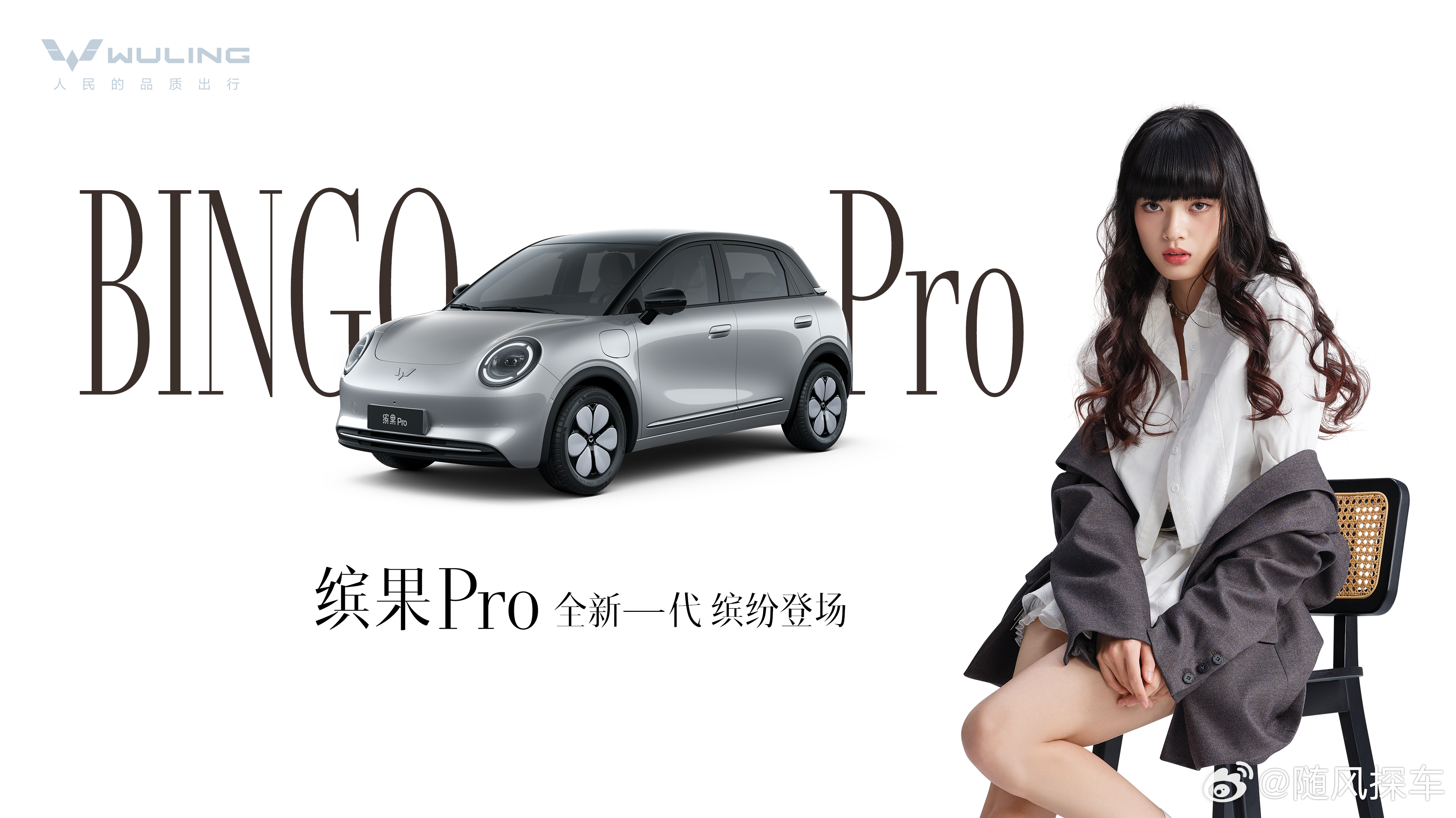 全面进阶实力Pro，全新一代缤果——缤果Pro正式亮相缤果Pro官宣亮相